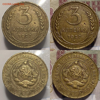 3 копейки 1927г до 07.03.25г. - 27р