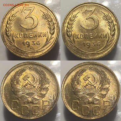 3 копейки 1936 г до 07.03.25г. - 36р