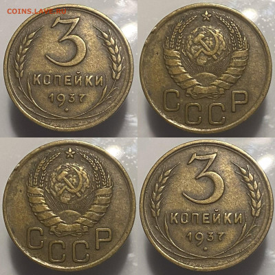3 копейки 1937 г до 07.03.25г. - 37р1