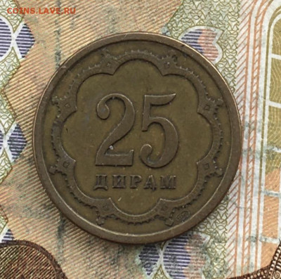 Таджикистан 25 дирам 2001 до 06.03.2025 в 22.00 - IMG_E6164.JPG