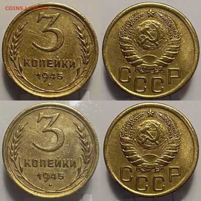 3 копейки 1945г до 07.03.25г. - 45р1
