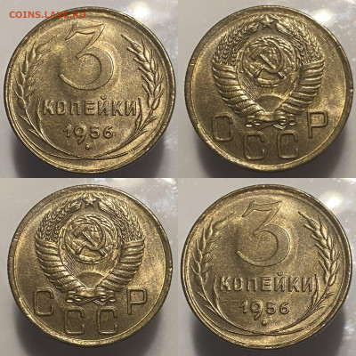 3 копейки 1956г до 07.03.25г. - 56р1