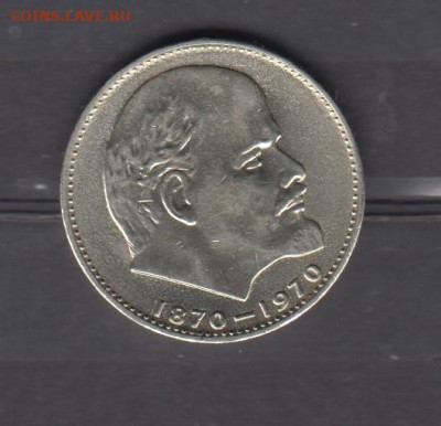 СССР 1970 1 рубль Ленин до 09 03 - 102