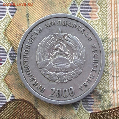 Приднестровье 5 копеек 2000 до 06.03.2025 в 22.00 - IMG_E6187.JPG