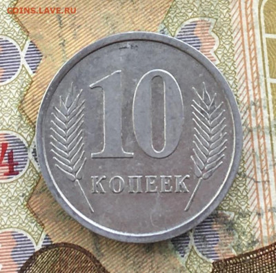 Приднестровье 10 копеек 2005 до 06.03.2025 в 22.00 - IMG_E6182.JPG