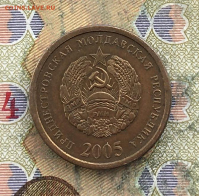 Приднестровье 25 копеек 2005 до 06.03.2025 в 22.00 - IMG_E6177.JPG