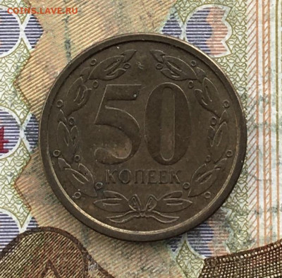 Приднестровье 50 копеек 2000 до 06.03.2025 в 22.00 - IMG_E6172.JPG