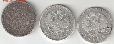 3 шт 1 руб Александр III 1891,1892,1893 гг 05.03.2025 в22.30 - 1р А3 а