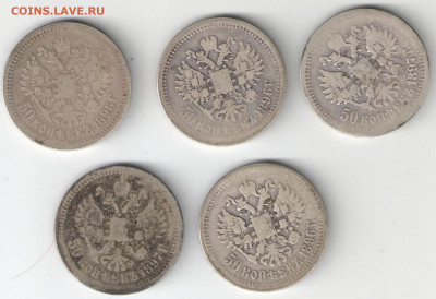 5 шт 50коп Николай II 1895-97 гг 05.03.2025 в 22.30 - 5 шт 50 коп ник 2б