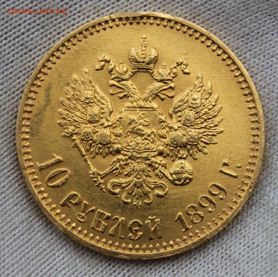 10 рублей 1899 года (АГ) - IMG_20250303_124411_copy_2025x2018