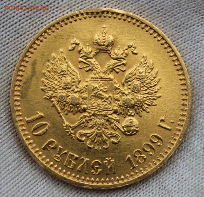 10 рублей 1899 года (АГ) - IMG_20250303_124542_copy_2066x1995