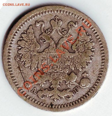 5 копеек 1899 г. С.П.Б. АГ Ag - IMAGE0072.JPG