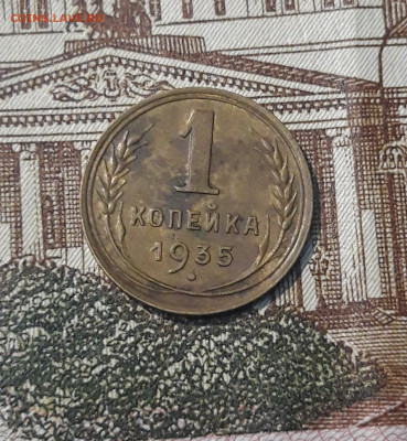 1 копейка 1935 года НОВЫЙ ТИП ХОРОШАЯ До 09.03 - 20250302_193345