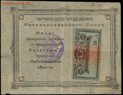 Боны РСФСР. - Читинское отделение ГБ 100 рублей