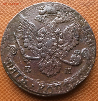 5 копеек 1784 г. ЕМ - IMG_E9439.JPG