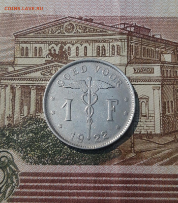 БЕЛЬГИЯ 1 ФРАНК 1922 года До 09.03 - 20250302_193911