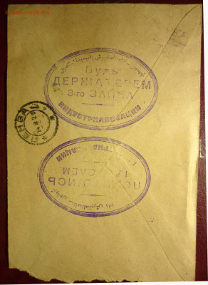 Конверт от ГБ СССP 1929 года до 9.3.2025 в 22-00 МВ - 29л