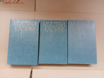 Мустай карим. Собрание сочинений в 3х томах - IMG_20250303_164901