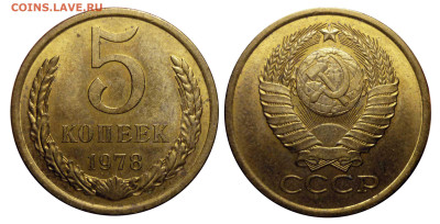 5 коп 1974,1975 ,1978 из оборота до 9.3.2025 в 22-00 МВ - 78р1