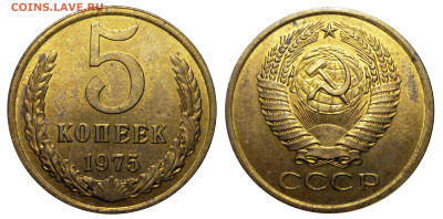 5 коп 1974,1975 ,1978 из оборота до 9.3.2025 в 22-00 МВ - 75р1