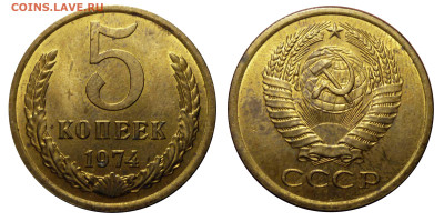 5 коп 1974,1975 ,1978 из оборота до 9.3.2025 в 22-00 МВ - 74р1
