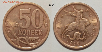 50 коп 2010 вся линейка до 09.03.25 22:00 - 4.2