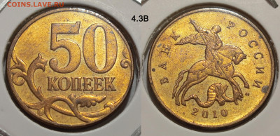 50 коп 2010 вся линейка до 09.03.25 22:00 - 4.3В