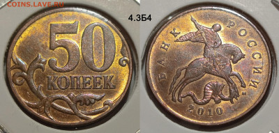 50 коп 2010 вся линейка до 09.03.25 22:00 - 4.3Б4