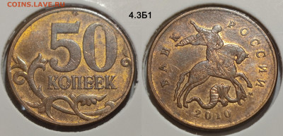 50 коп 2010 вся линейка до 09.03.25 22:00 - 4.3Б1