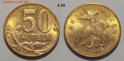 50 коп 2010 вся линейка до 09.03.25 22:00 - 4.3А
