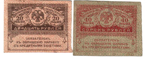 Оцените 20 и 40 рублей - 20 и40 руб (2)