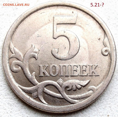 5коп. 2008г. СП. Штемпель? - IMG_20250303_115306