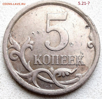 5коп. 2008г. СП. Штемпель? - IMG_20250303_115332