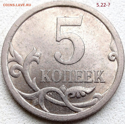 5коп. 2008г. СП. Штемпель? - IMG_20250303_115354