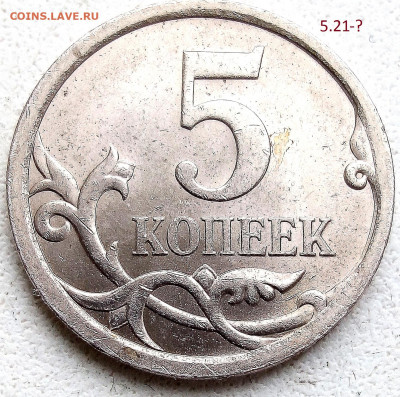5коп. 2008г. СП. Штемпель? - IMG_20250303_115421