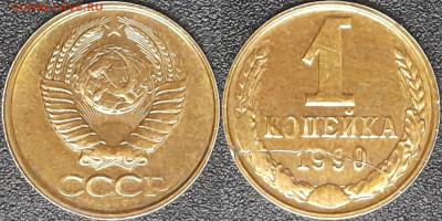 История раскола, 1 коп. 1990 г.  до 22:00 09.03.25 - 1-1990-1