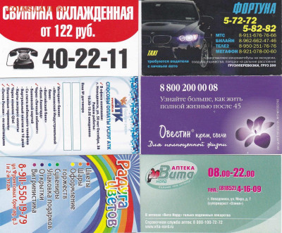 Обмен вкладыши, карточки, визитки, талоны и др. - Визитки-1