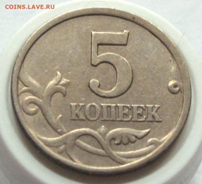 5 копеек 1997 СП шт.2.1. До 06.03.25 - 5к97сп2.1р.JPG