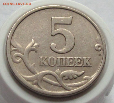 5 копеек 1997 СП шт.1.1. До 06.03.25 - 5к97сп1.1Р.JPG