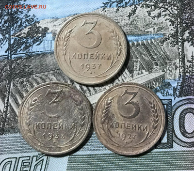 3 коп. 1933. 1927. 1937г. - IMG_6594