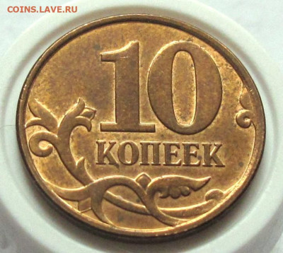 10 копеек 2008 М с выкрошкой "конь в шляпе". До 06.03.25 - выкр10к08мР.JPG