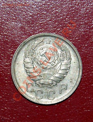 15 коп 1941 с браком, оценка - 15 коп 1941_2.JPG