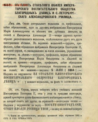 Медаль 100 лет воспитательного общества благородных девиц - Снимок9.JPG