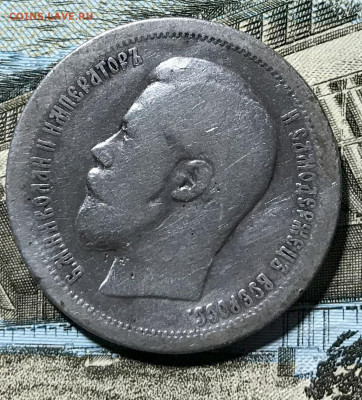 50к 1899г серебро - IMG_6598