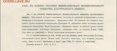 Медаль 100 лет воспитательного общества благородных девиц - Снимок10.JPG