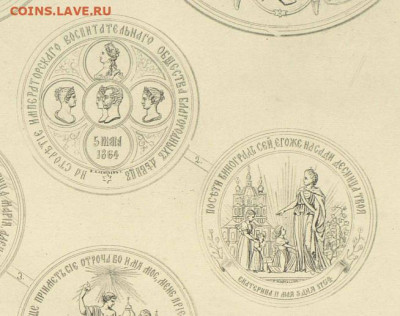 Медаль 100 лет воспитательного общества благородных девиц - Снимок10a.JPG