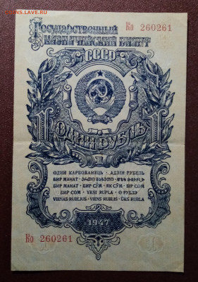 1 руб 1947 г ( состояние ) до 8.03 - 1