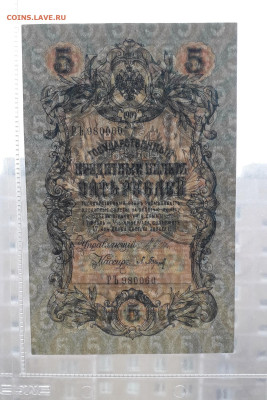 5 рублей 1909 года.Шипов Барышев РЪ .до 22-00 мск 06.03.2025 - 20250214_171139