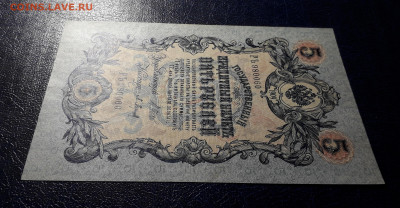 5 рублей 1909 года.Шипов Барышев РЪ .до 22-00 мск 06.03.2025 - 20250214_153637