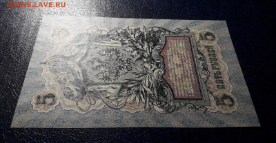 5 рублей 1909 года.Шипов Барышев РЪ .до 22-00 мск 06.03.2025 - 20250214_153622